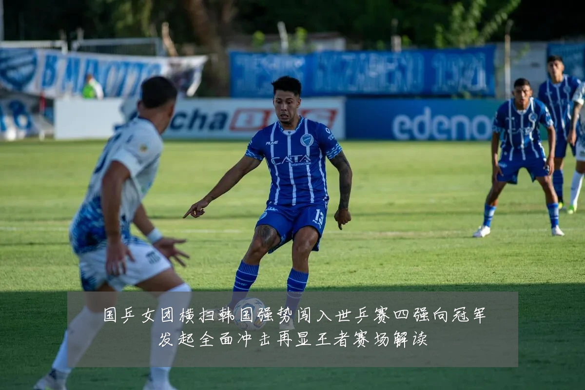 国乒女团横扫韩国强势闯入世乒赛四强向冠军发起全面冲击再显王者赛场解读