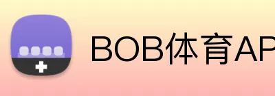 BOB体育